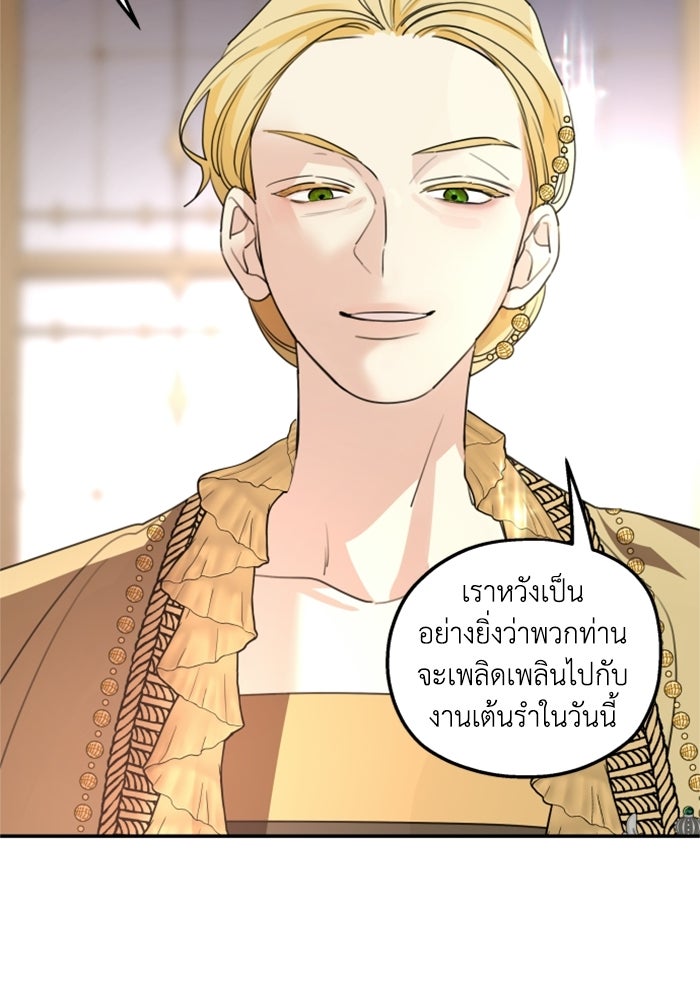 ครอบครัวสามีเห็นทีจะคลั่งรัก - หน้า 5