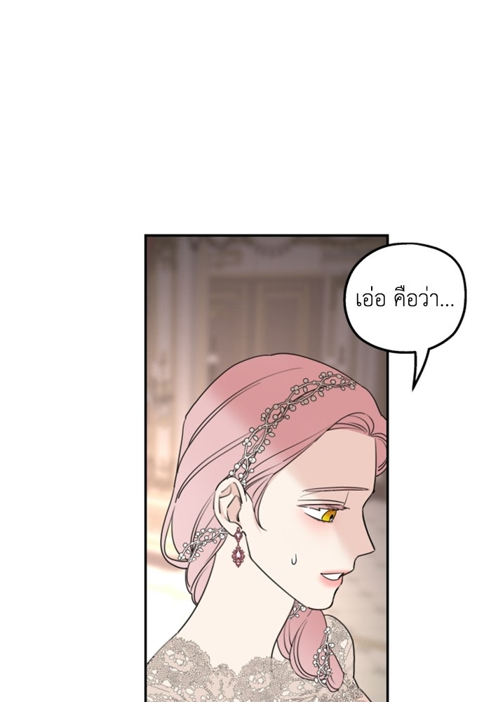 ครอบครัวสามีเห็นทีจะคลั่งรัก - หน้า 58