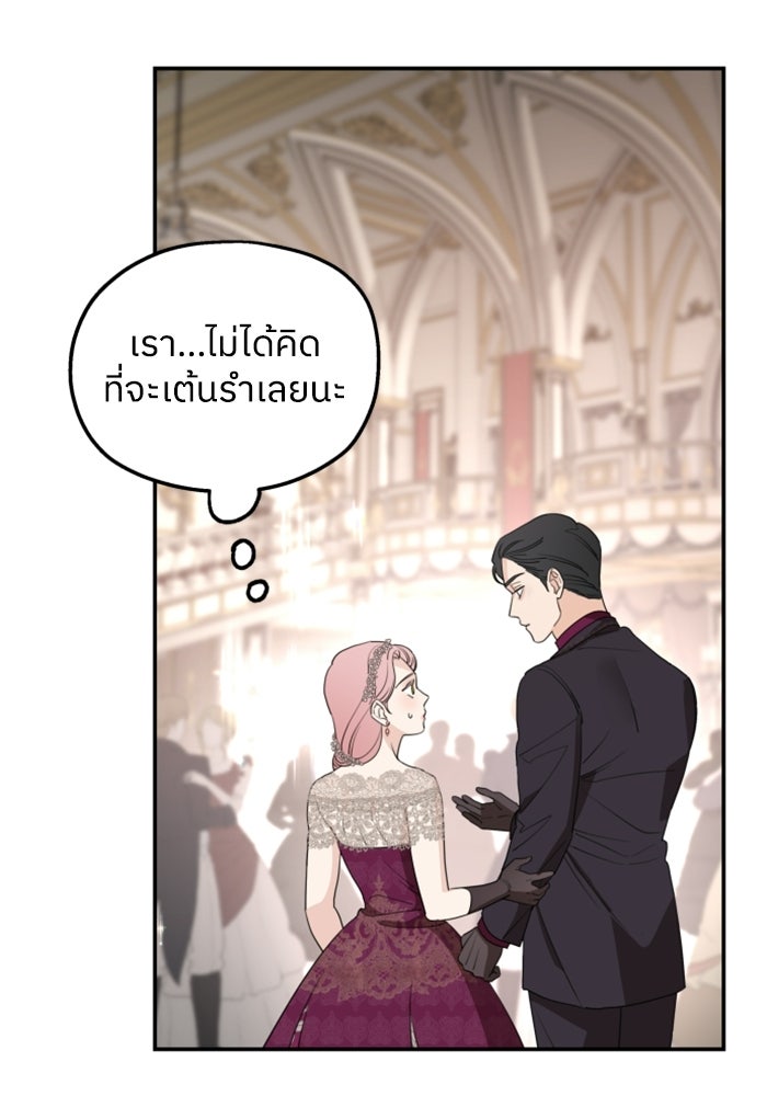 ครอบครัวสามีเห็นทีจะคลั่งรัก - หน้า 69