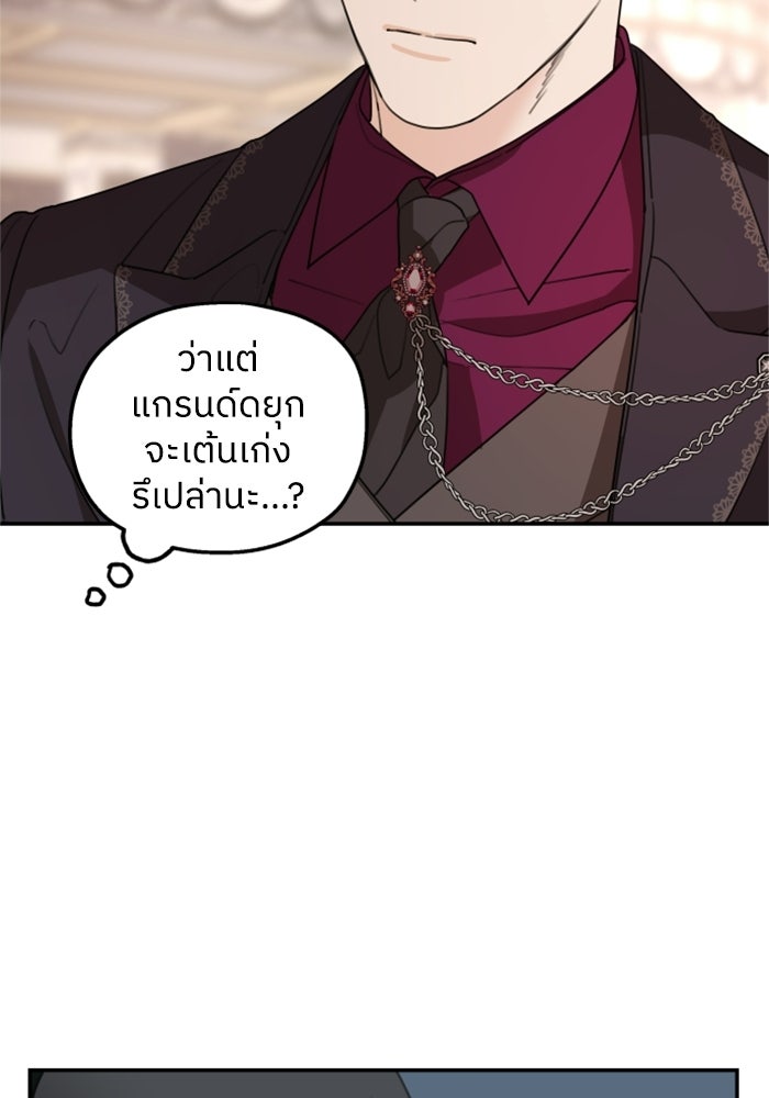 ครอบครัวสามีเห็นทีจะคลั่งรัก - หน้า 71