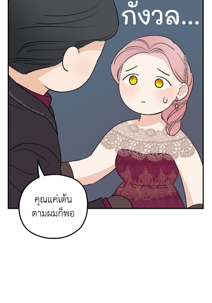 ครอบครัวสามีเห็นทีจะคลั่งรัก - หน้า 72