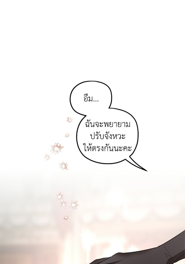 ครอบครัวสามีเห็นทีจะคลั่งรัก - หน้า 73