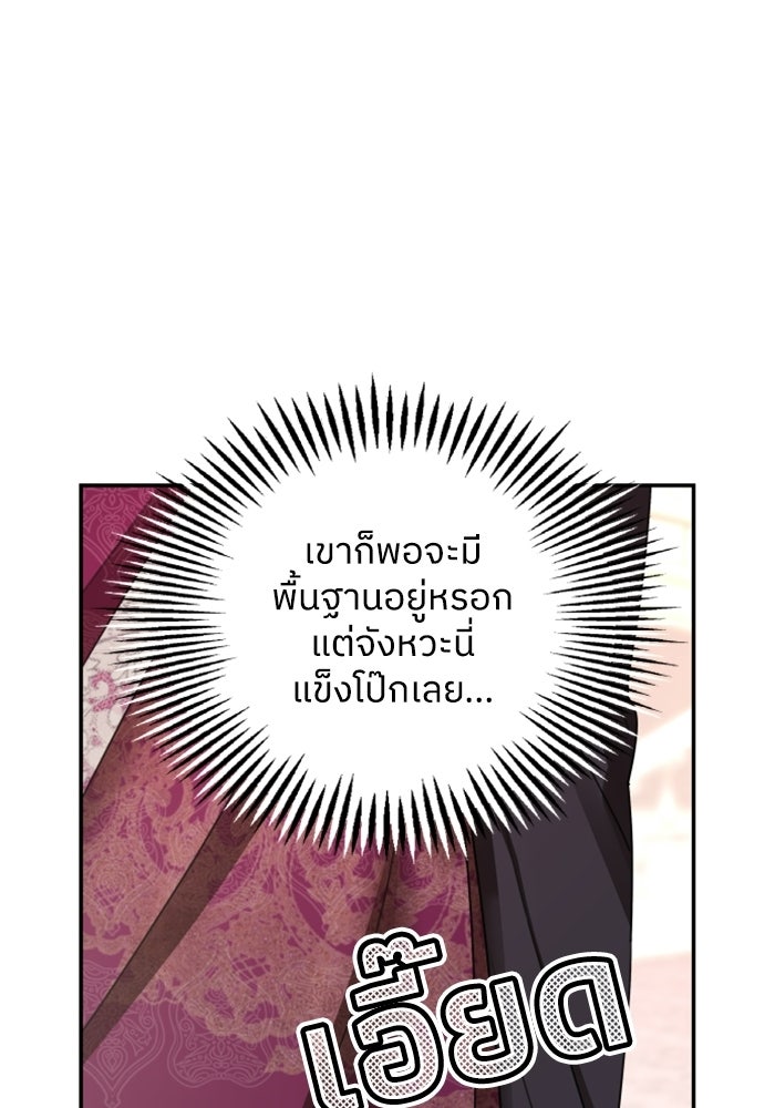 ครอบครัวสามีเห็นทีจะคลั่งรัก - หน้า 90