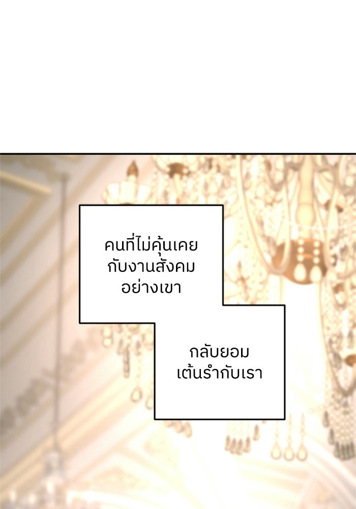 ครอบครัวสามีเห็นทีจะคลั่งรัก - หน้า 97