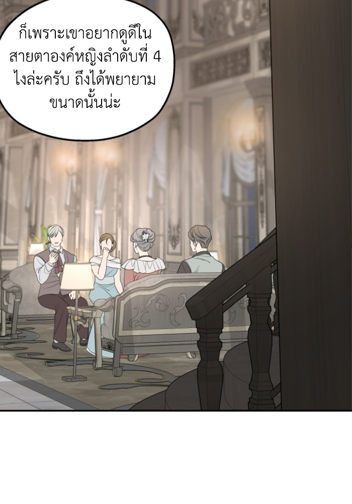ครอบครัวสามีเห็นทีจะคลั่งรัก - หน้า 3
