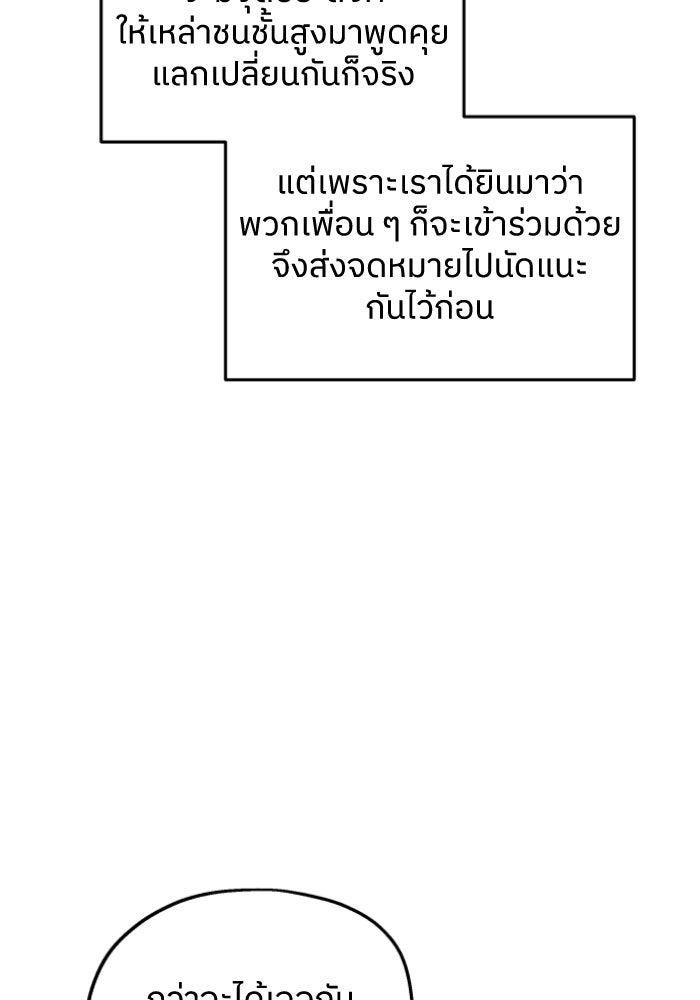 ครอบครัวสามีเห็นทีจะคลั่งรัก - หน้า 39