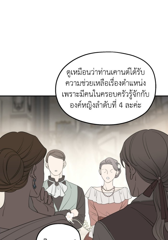 ครอบครัวสามีเห็นทีจะคลั่งรัก - หน้า 4