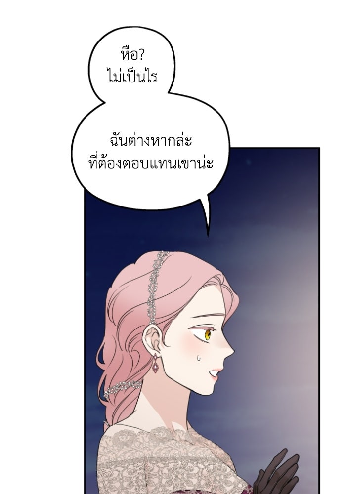 ครอบครัวสามีเห็นทีจะคลั่งรัก - หน้า 83