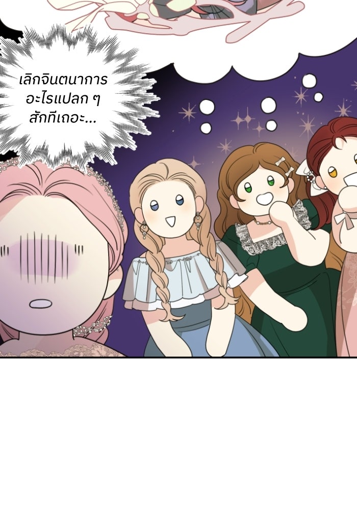 ครอบครัวสามีเห็นทีจะคลั่งรัก - หน้า 97