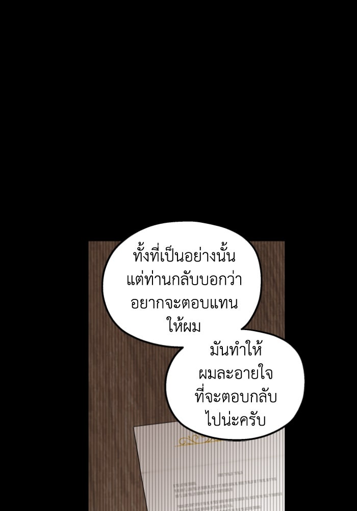 ครอบครัวสามีเห็นทีจะคลั่งรัก - หน้า 22