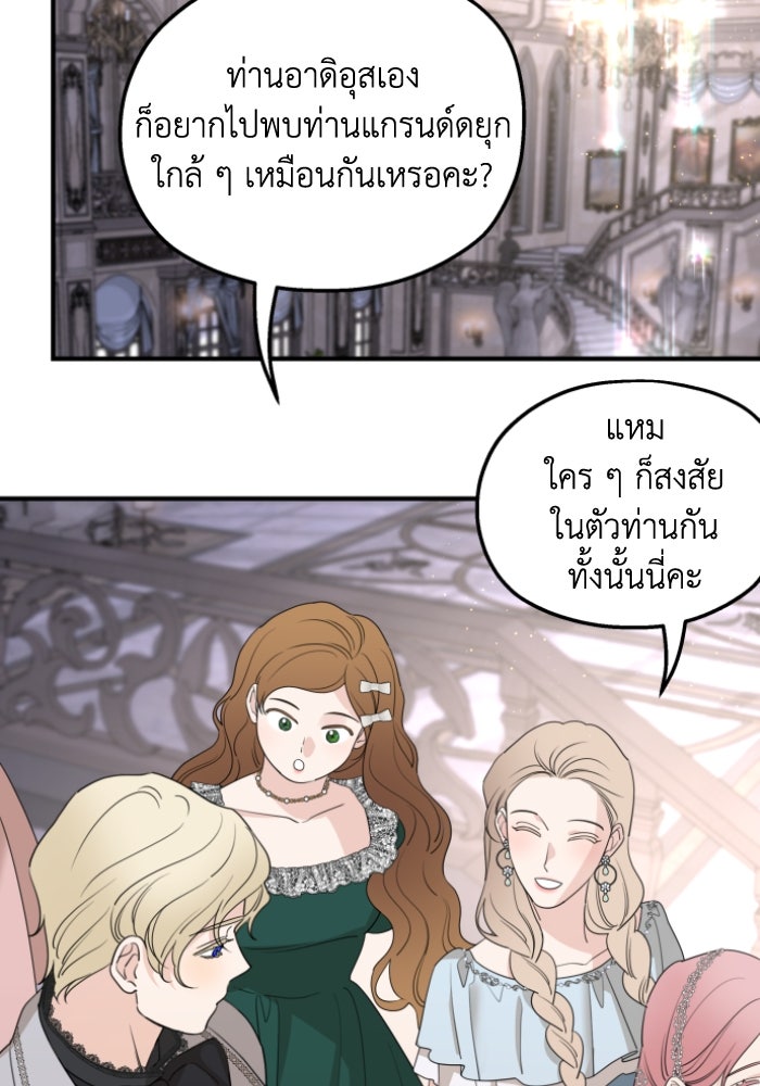 ครอบครัวสามีเห็นทีจะคลั่งรัก - หน้า 29