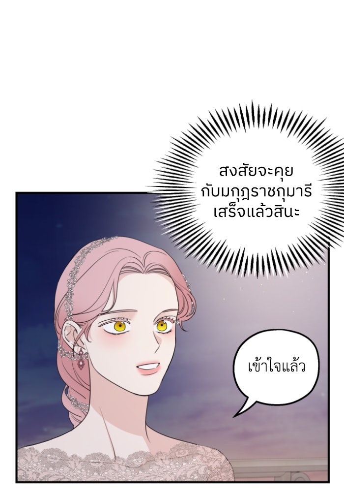 ครอบครัวสามีเห็นทีจะคลั่งรัก - หน้า 3