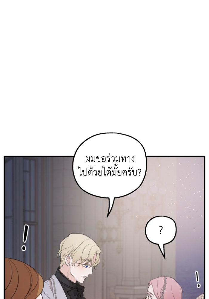 ครอบครัวสามีเห็นทีจะคลั่งรัก - หน้า 4