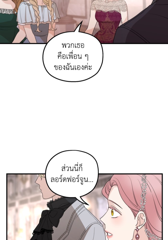 ครอบครัวสามีเห็นทีจะคลั่งรัก - หน้า 44