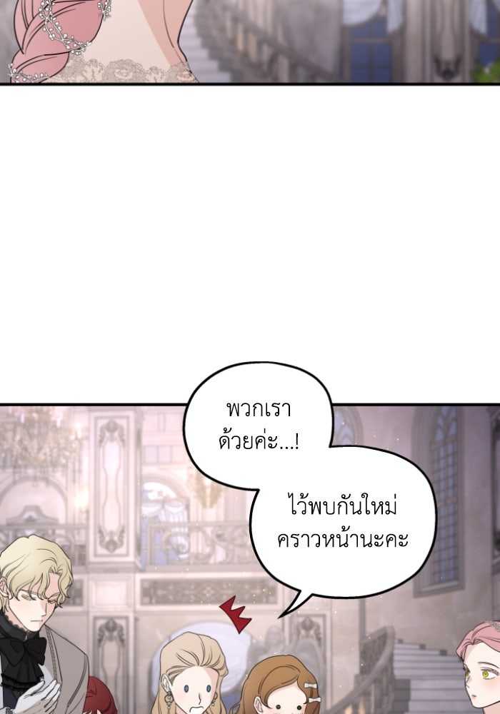ครอบครัวสามีเห็นทีจะคลั่งรัก - หน้า 52