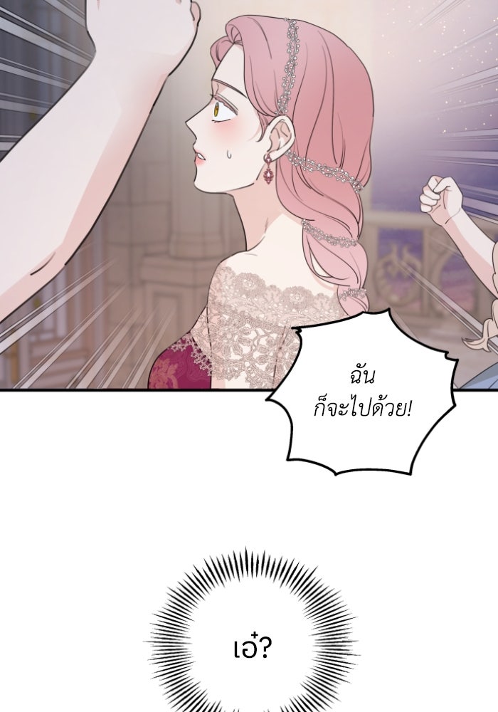 ครอบครัวสามีเห็นทีจะคลั่งรัก - หน้า 6