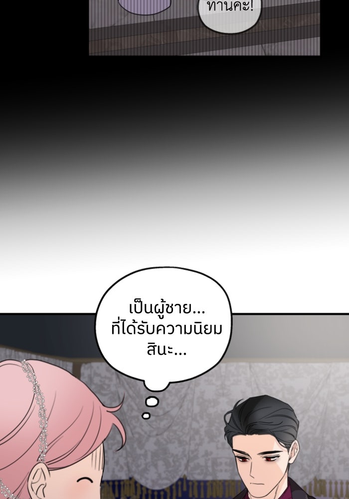 ครอบครัวสามีเห็นทีจะคลั่งรัก - หน้า 63