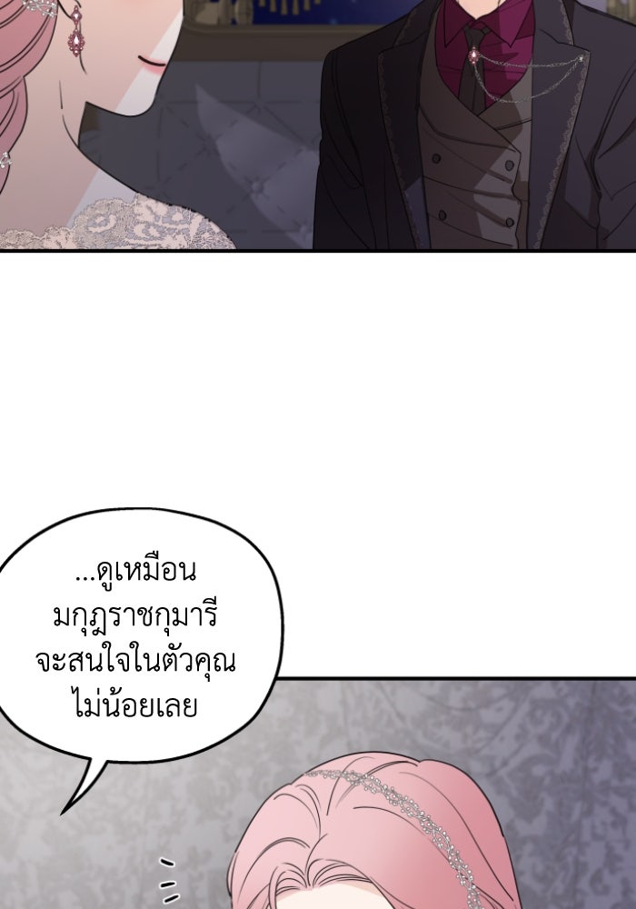 ครอบครัวสามีเห็นทีจะคลั่งรัก - หน้า 64