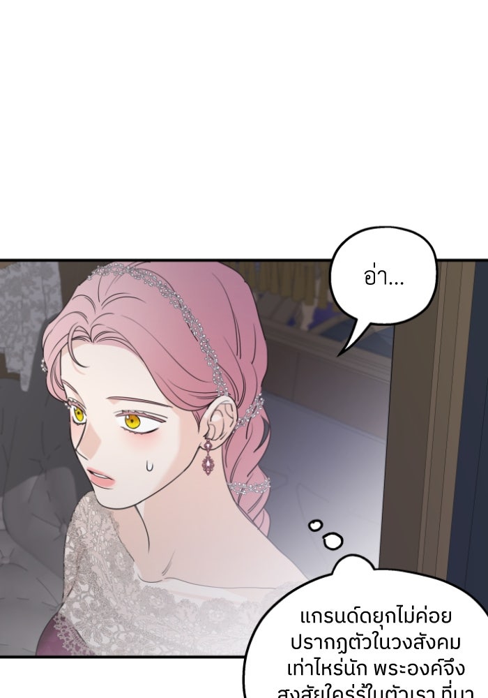 ครอบครัวสามีเห็นทีจะคลั่งรัก - หน้า 67