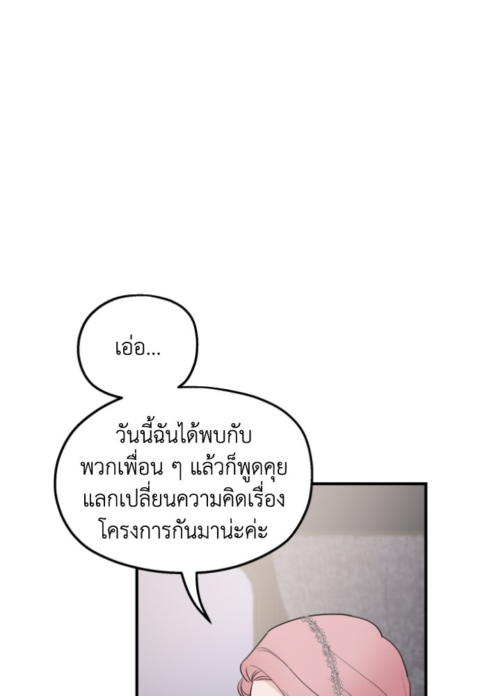 ครอบครัวสามีเห็นทีจะคลั่งรัก - หน้า 71