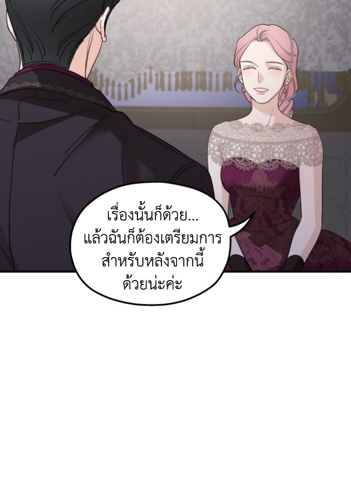 ครอบครัวสามีเห็นทีจะคลั่งรัก - หน้า 75