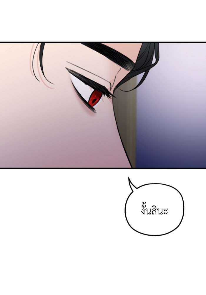 ครอบครัวสามีเห็นทีจะคลั่งรัก - หน้า 76