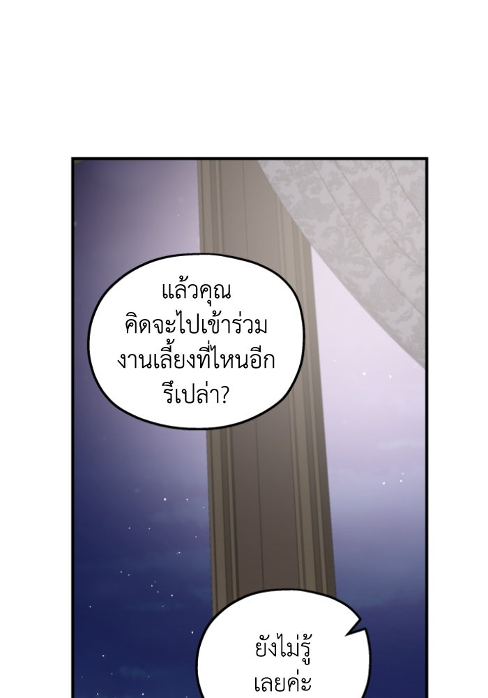 ครอบครัวสามีเห็นทีจะคลั่งรัก - หน้า 77