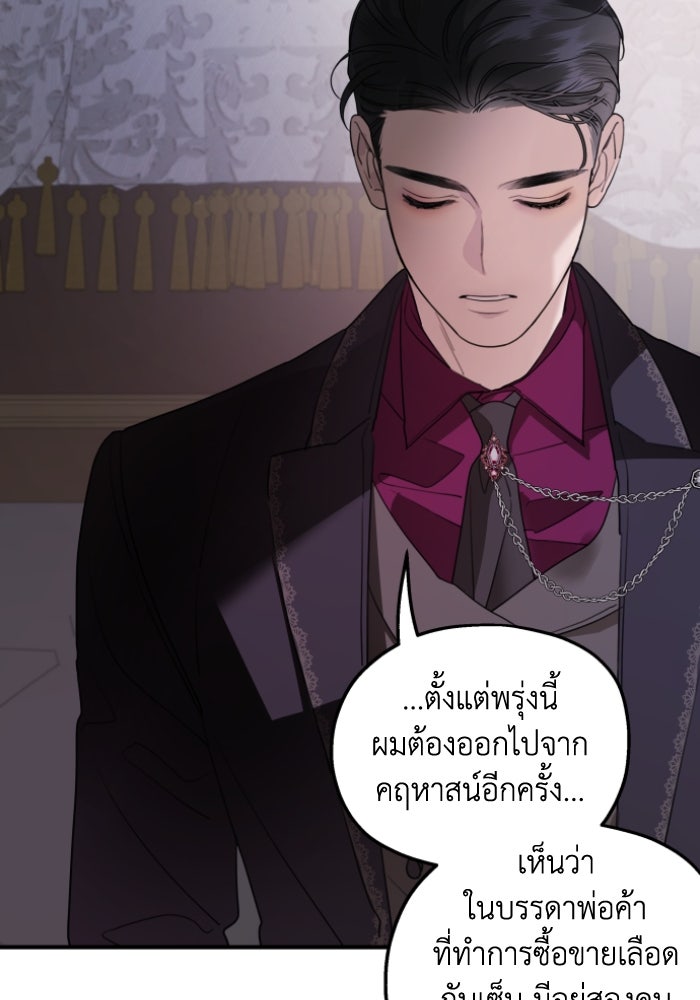 ครอบครัวสามีเห็นทีจะคลั่งรัก - หน้า 79