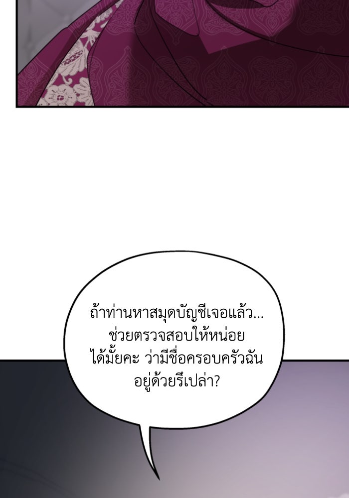 ครอบครัวสามีเห็นทีจะคลั่งรัก - หน้า 84