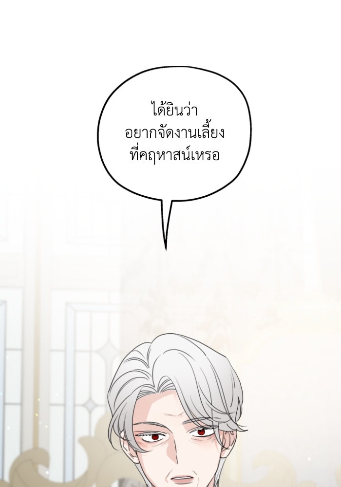ครอบครัวสามีเห็นทีจะคลั่งรัก - หน้า 95