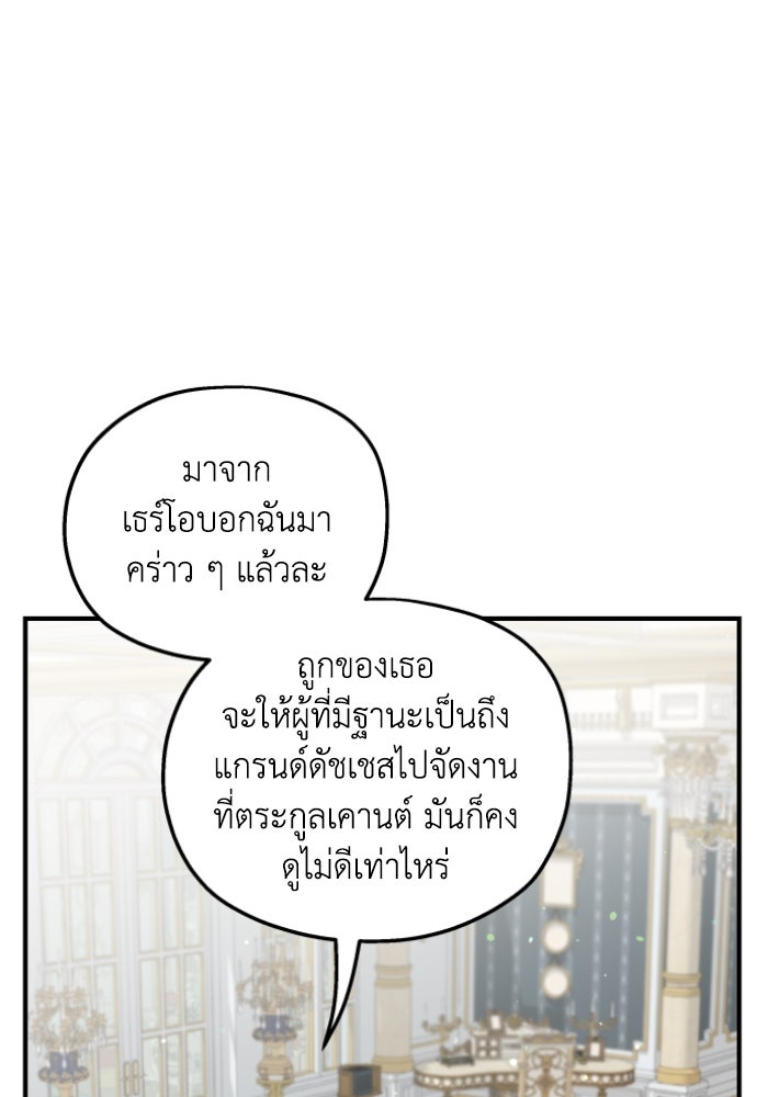 ครอบครัวสามีเห็นทีจะคลั่งรัก - หน้า 97