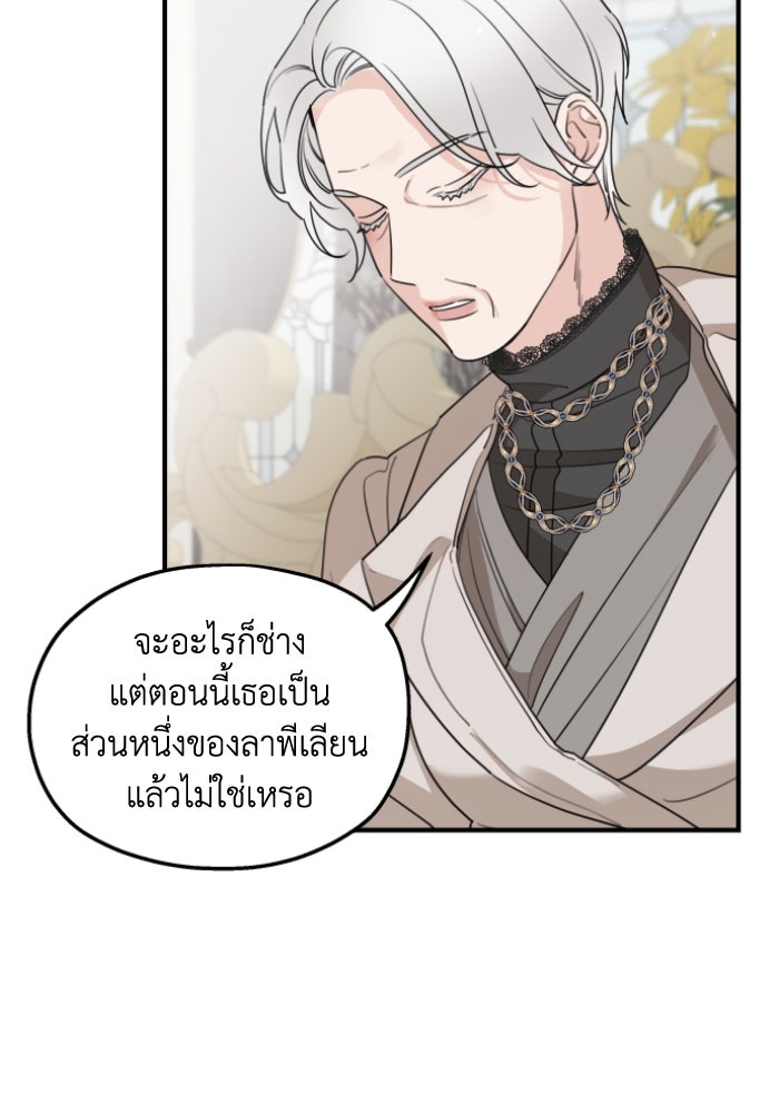 ครอบครัวสามีเห็นทีจะคลั่งรัก - หน้า 3