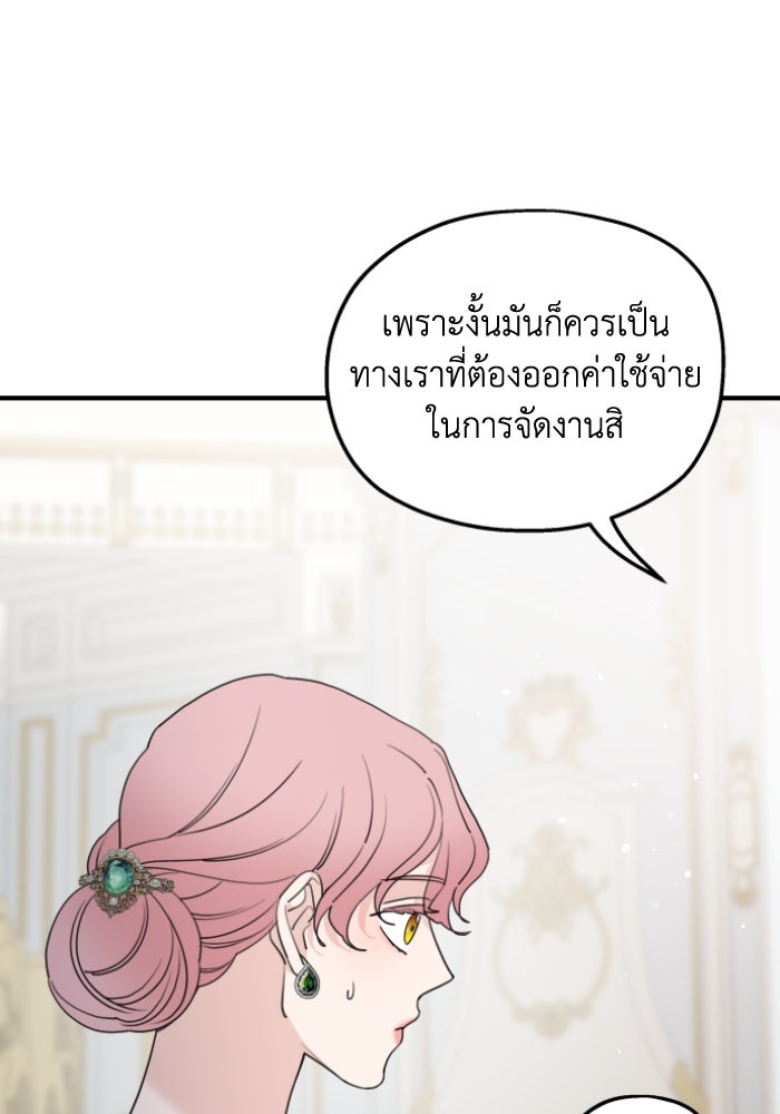 ครอบครัวสามีเห็นทีจะคลั่งรัก - หน้า 4