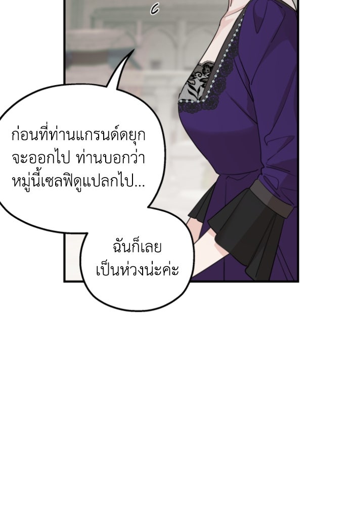 ครอบครัวสามีเห็นทีจะคลั่งรัก - หน้า 41