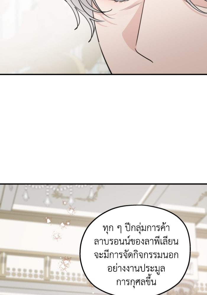 ครอบครัวสามีเห็นทีจะคลั่งรัก - หน้า 6