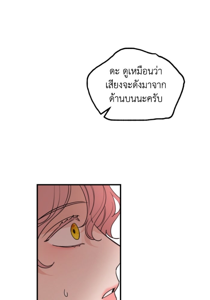 ครอบครัวสามีเห็นทีจะคลั่งรัก - หน้า 63