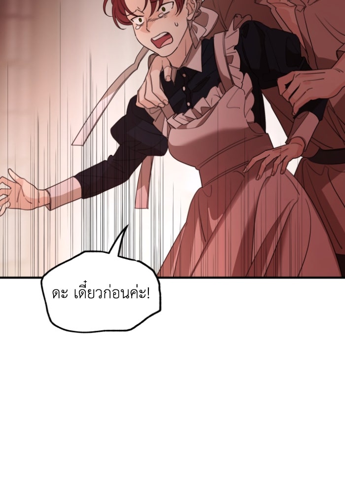 ครอบครัวสามีเห็นทีจะคลั่งรัก - หน้า 69