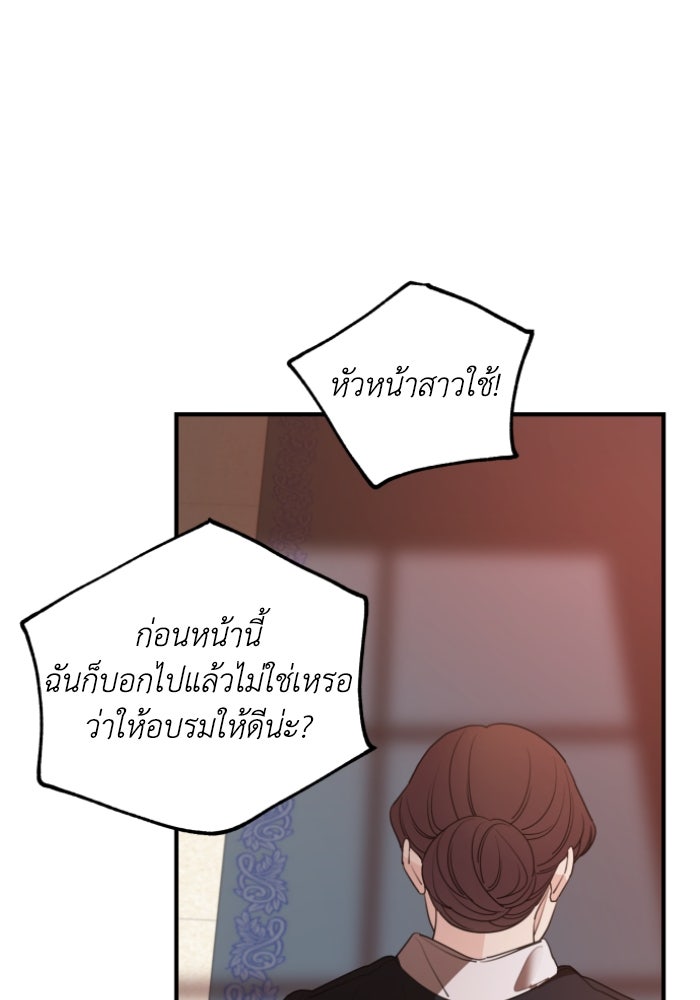 ครอบครัวสามีเห็นทีจะคลั่งรัก - หน้า 74