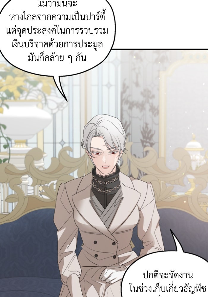 ครอบครัวสามีเห็นทีจะคลั่งรัก - หน้า 8