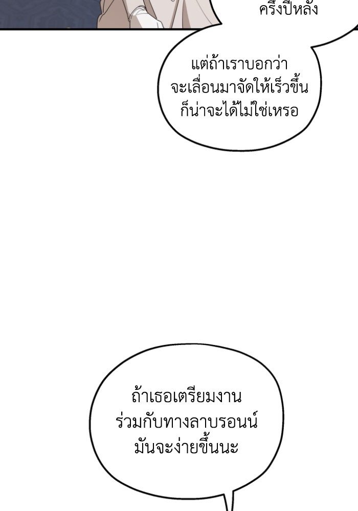 ครอบครัวสามีเห็นทีจะคลั่งรัก - หน้า 9