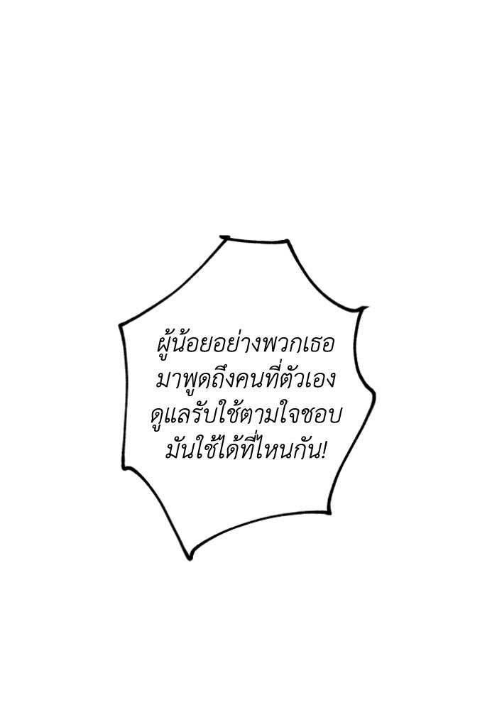 ครอบครัวสามีเห็นทีจะคลั่งรัก - หน้า 95