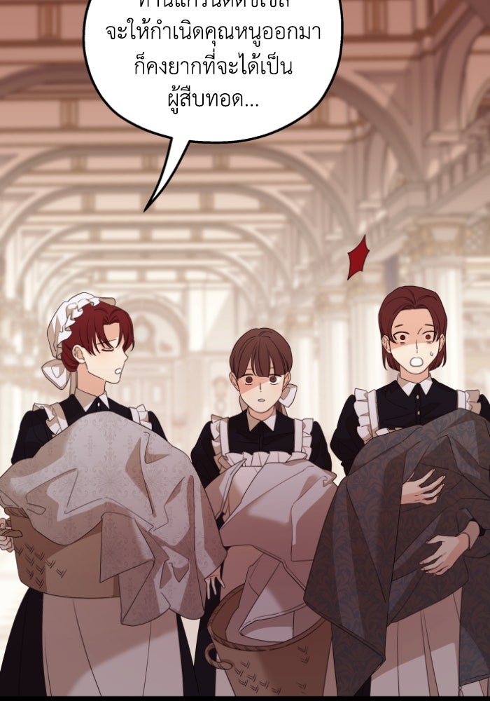 ครอบครัวสามีเห็นทีจะคลั่งรัก - หน้า 22