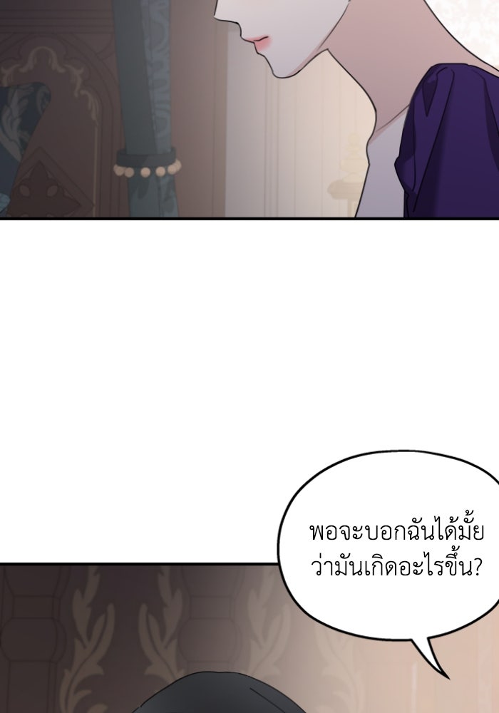 ครอบครัวสามีเห็นทีจะคลั่งรัก - หน้า 33