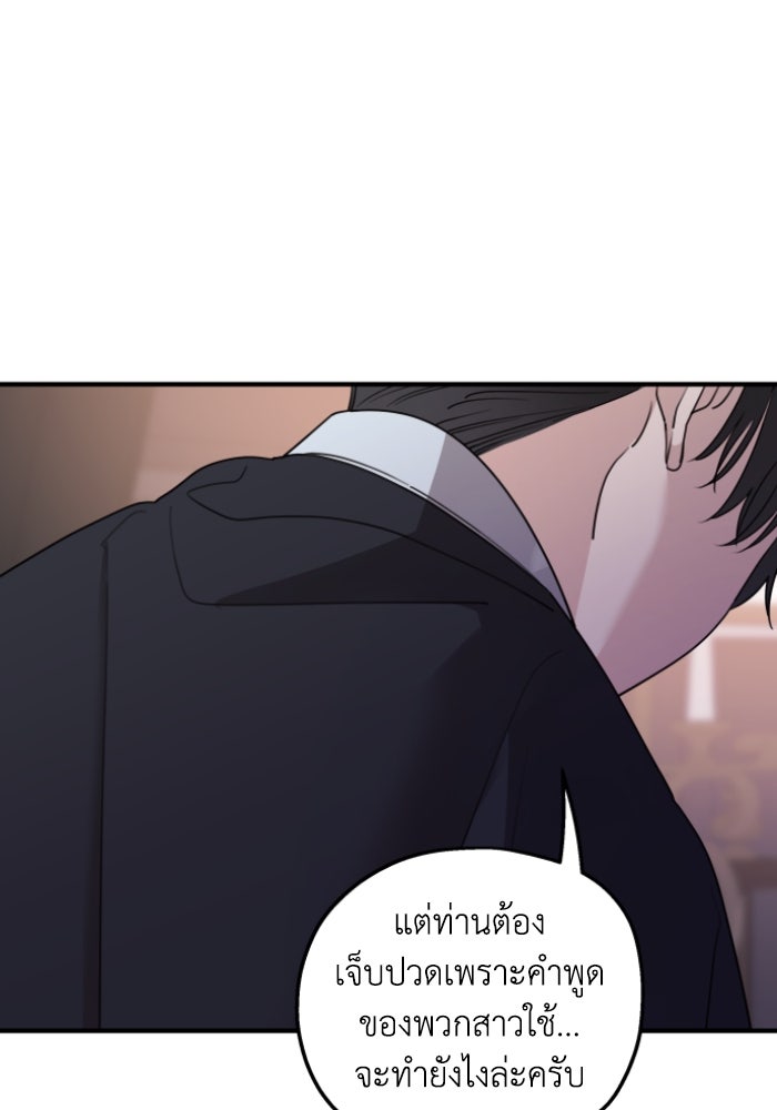ครอบครัวสามีเห็นทีจะคลั่งรัก - หน้า 37