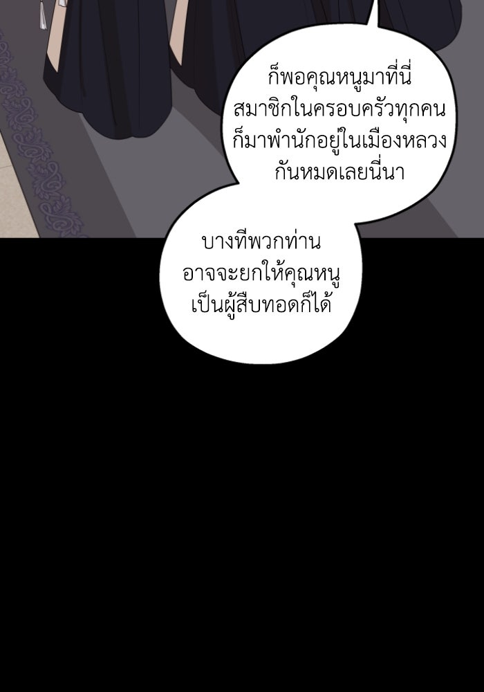 ครอบครัวสามีเห็นทีจะคลั่งรัก - หน้า 4