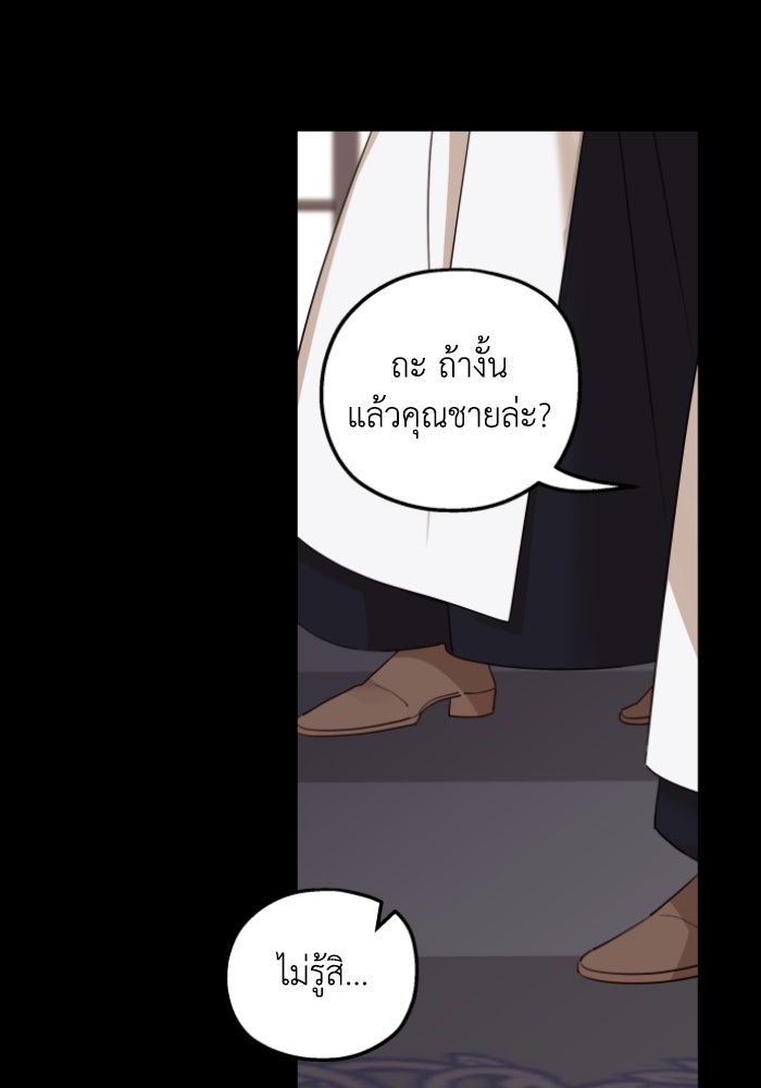 ครอบครัวสามีเห็นทีจะคลั่งรัก - หน้า 5