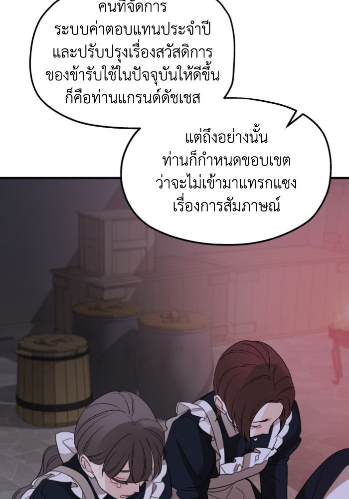 ครอบครัวสามีเห็นทีจะคลั่งรัก - หน้า 53