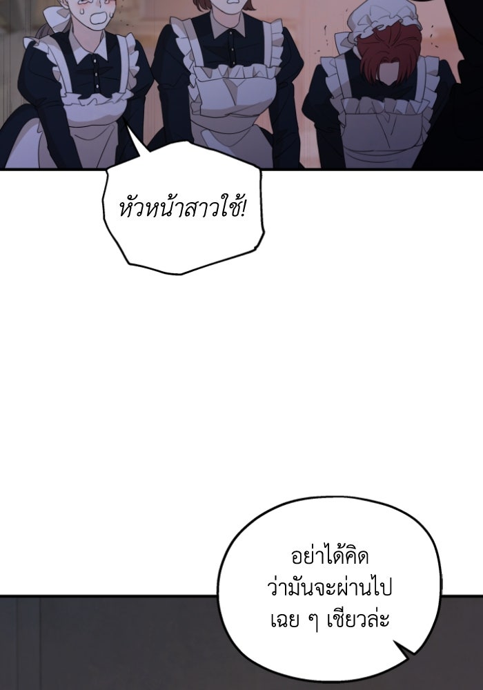 ครอบครัวสามีเห็นทีจะคลั่งรัก - หน้า 68