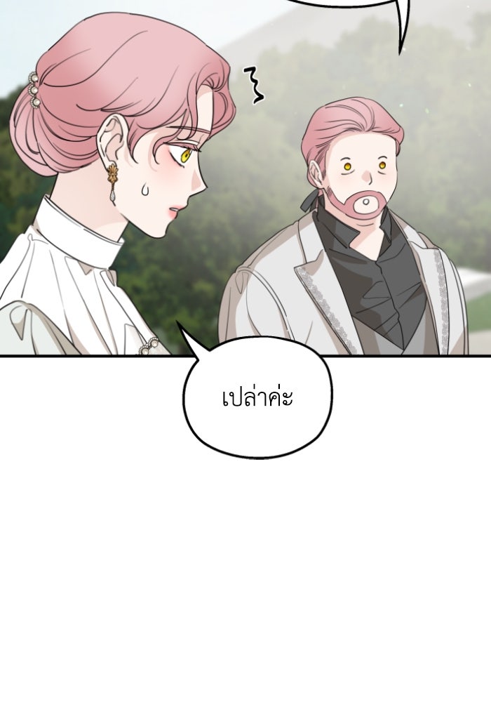 ครอบครัวสามีเห็นทีจะคลั่งรัก - หน้า 83