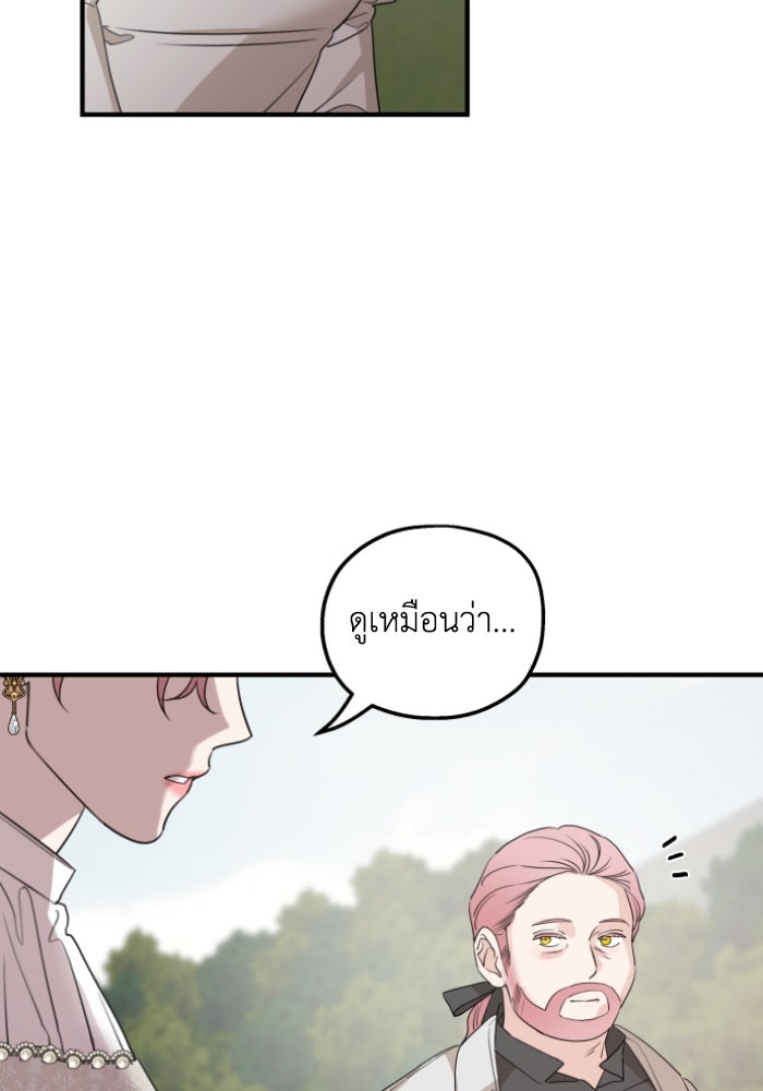 ครอบครัวสามีเห็นทีจะคลั่งรัก - หน้า 85